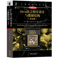 《Java语言程序设计与数据结构（基础篇）（原书第11版）》[46M]百度网盘|亲测有效|pdf下载