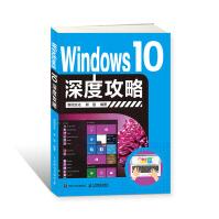 《Windows 10深度攻略》[38M]百度网盘|亲测有效|pdf下载