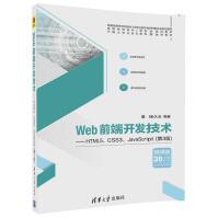 《Web前端开发技术——HTML5、CSS3、JavaScript（第3版）（高等学校软件工程专业》[51M]百度网盘|亲测有效|pdf下载
