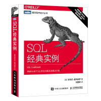 《SQL经典实例(图灵出品)》[57M]百度网盘|亲测有效|pdf下载