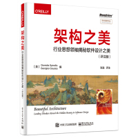 《架构之美：行业思想领袖揭秘软件设计之美（评注版）(博文视点出品)》[26M]百度网盘|亲测有效|pdf下载