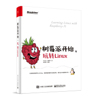 《树莓派开始，玩转Linux(博文视点出品)》[22M]百度网盘|亲测有效|pdf下载