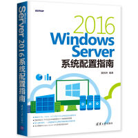 《Windows Server 2016系统配置指南》[52M]百度网盘|亲测有效|pdf下载