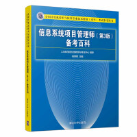 《信息系统项目管理师4本-教程、论文、真题、案例(以标题为准，图片可能不正确)》[55M]百度网盘|亲测有效|pdf下载