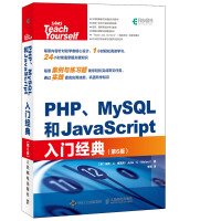 《PHP MySQL和JavaScript入门经典 第6版(异步图书出品)》[22M]百度网盘|亲测有效|pdf下载