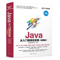 《Java从入门到项目实践》[58M]百度网盘|亲测有效|pdf下载