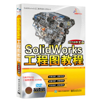 《SolidWorks工程图教程（2018中文版）》[49M]百度网盘|亲测有效|pdf下载