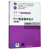 《C++语言程序设计（在线教学版 第4版）/清华大学计算机系列教材·普通高等教育“十一五”国家级规划教材》[28M]百度网盘|亲测有效|pdf下载