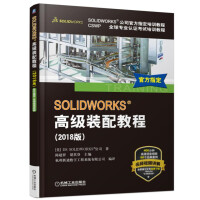 《SOLIDWORKS 高级装配教程（2018版）》[53M]百度网盘|亲测有效|pdf下载