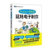 《Arduino+传感器：玩转电子制作(图灵出品)》[41M]百度网盘|亲测有效|pdf下载