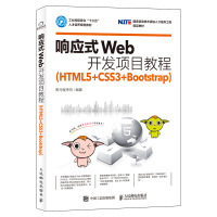 《响应式Web开发项目教程（HTML5+CSS3+Bootstrap）》[39M]百度网盘|亲测有效|pdf下载