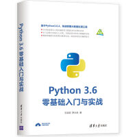 《Python 3.6零基础入门与实战》[28M]百度网盘|亲测有效|pdf下载