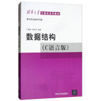 《数据结构(附光盘C语言版清华大学计算机系列教材）》[42M]百度网盘|亲测有效|pdf下载