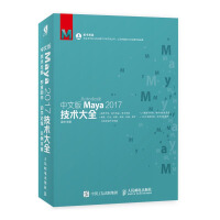《中文版Maya 2017技术大全 Maya自学教程 Maya从入门到精通 配套视频》[21M]百度网盘|亲测有效|pdf下载