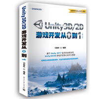 《Unity 3D脚本编程：使用C#语言开发跨平台游戏(博文视点出品) 游戏开发》[32M]百度网盘|亲测有效|pdf下载