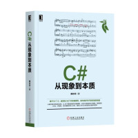 《C#从现象到本质》[52M]百度网盘|亲测有效|pdf下载