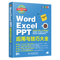 《Word Excel PPT应用与技巧大全office教程（彩印+视频讲解）》[55M]百度网盘|亲测有效|pdf下载