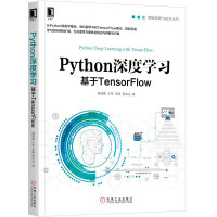 《Python深度学习：基于TensorFlow》[46M]百度网盘|亲测有效|pdf下载