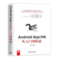 《Android App开发从入门到精通》[49M]百度网盘|亲测有效|pdf下载