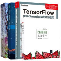 《4本 深度学习 机器学习 周志华 TensorFlow实战 人工智能 第2版书籍》[24M]百度网盘|亲测有效|pdf下载