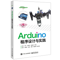《Arduino程序设计与实践》[41M]百度网盘|亲测有效|pdf下载