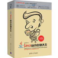 《Java从小白到大牛》[27M]百度网盘|亲测有效|pdf下载
