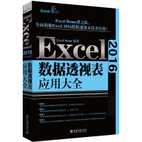 《
Excel 2016 数据透视表应用大全》[35M]百度网盘|亲测有效|pdf下载