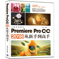《Premiere Pro CC2018从新手到高手（全彩印刷）》[40M]百度网盘|亲测有效|pdf下载