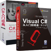 《2019新版 Visual C#从入门到精通 第9版+C#入门经典 第8版》[24M]百度网盘|亲测有效|pdf下载