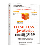 《HTML +CSS+JavaScript网页制作实用教程》[21M]百度网盘|亲测有效|pdf下载