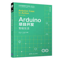 《Arduino项目开发：智能生活/清华开发者书库》[51M]百度网盘|亲测有效|pdf下载