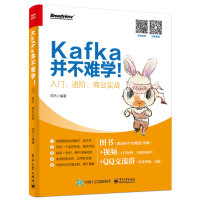 《Kafka并不难学！入门、进阶、商业实战(博文视点出品)》[54M]百度网盘|亲测有效|pdf下载