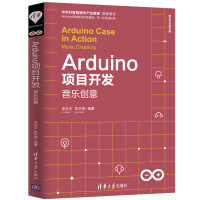 《Arduino项目开发：音乐创意/清华开发者书库》[44M]百度网盘|亲测有效|pdf下载