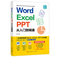 《word excel ppt从入门到精通wps教程表格制作函数office书籍办公软件计算机应用基础知识自学书籍电脑入门办公软件自动化教程》[30M]百度网盘|亲测有效|pdf下载