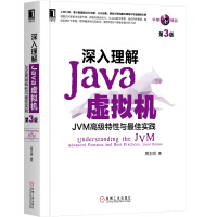 《深入理解Java虚拟机：JVM高级特性与最佳实践（第3版）》[35M]百度网盘|亲测有效|pdf下载