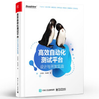 《高效自动化测试平台 设计与开发实战》[58M]百度网盘|亲测有效|pdf下载