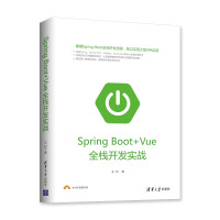 《Spring Boot+Vue全栈开发实战》[26M]百度网盘|亲测有效|pdf下载