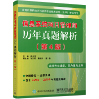 《信息系统项目管理师4本-教程、论文、真题、案例(以标题为准，图片可能不正确)》[30M]百度网盘|亲测有效|pdf下载