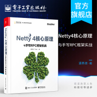 《Netty4核心原理与手写RPC框架实战》[40M]百度网盘|亲测有效|pdf下载