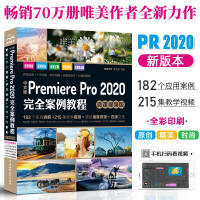 《中文版 Premiere Pro 2020完全案例教程书籍（完全彩印+高清视频版）》[27M]百度网盘|亲测有效|pdf下载