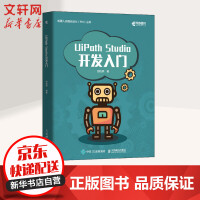 《UiPath Studio开发入门》[38M]百度网盘|亲测有效|pdf下载