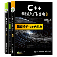 《【自营】C++编程入门指南 Visual C++计算机程序员软件开发教材/可搭C语言/python/HTML/CSS/C#/PHP/Java》[49M]百度网盘|亲测有效|pdf下载
