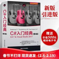 《C#入门经典C#7.0&VisualStudio.NET开发经典名著》[21M]百度网盘|亲测有效|pdf下载