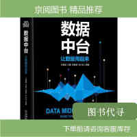 《拍拍	
【二手85成新】数据中台：让数据用起来》[42M]百度网盘|亲测有效|pdf下载