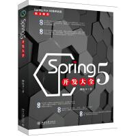 《Spring 5开发大全》[21M]百度网盘|亲测有效|pdf下载