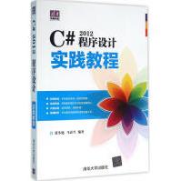《C#程序设计实践教程张冬旭,马春兴编著》[27M]百度网盘|亲测有效|pdf下载