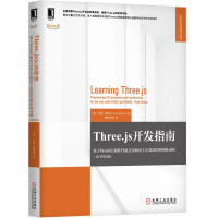《Three.js开发指南：基于WebGL和HTML5在网页上渲染3D图形和动画（原书第3版）》[22M]百度网盘|亲测有效|pdf下载