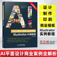 《设计+制作+印刷+商业模版Illustrator实例教程 AI视频教程书 ai平面设计制作软件视频》[59M]百度网盘|亲测有效|pdf下载