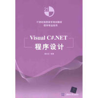 《【新华书店】 Visual C#.NET程序设计 全新正版》[49M]百度网盘|亲测有效|pdf下载
