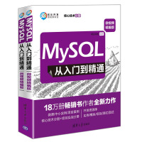 《MySQL从入门到精通（微视频精编版）（软件开发微视频讲堂）》[40M]百度网盘|亲测有效|pdf下载